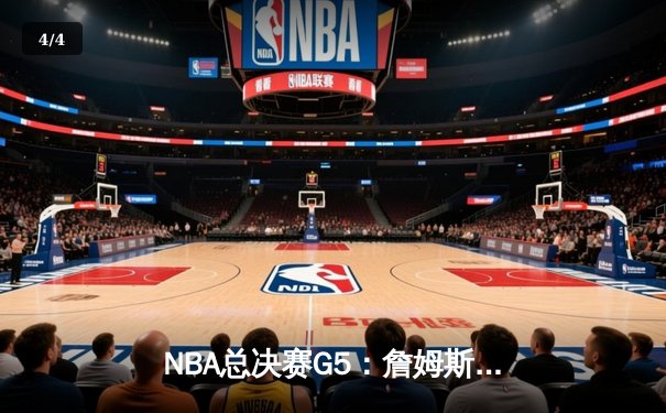 NBA总决赛G5：詹姆斯天神下凡狂砍40+三双，湖人加时险胜热火抢下赛点 - 4