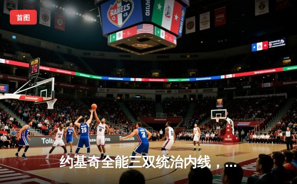 约基奇全能三双统治内线，掘金险胜森林狼总比分扳成2-2