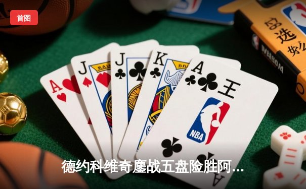 德约科维奇鏖战五盘险胜阿尔卡拉斯，第七次加冕温网冠军