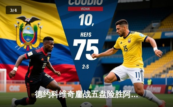 德约科维奇鏖战五盘险胜阿尔卡拉斯，第七次加冕温网冠军 - 3