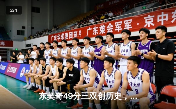 东契奇49分三双创历史，独行侠加时险胜篮网迎六连胜 - 2