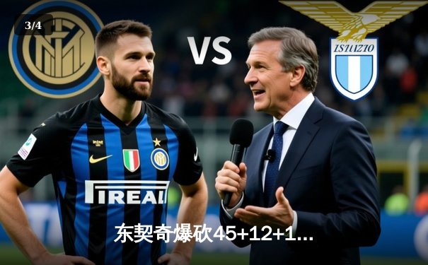 东契奇爆砍45+12+15超级三双，独行侠加时险胜凯尔特人扳回一城 - 3