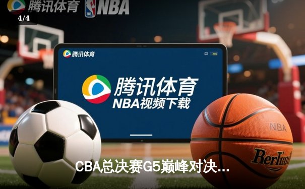 CBA总决赛G5巅峰对决：辽宁本钢加时险胜广东宏远，赵继伟砍30分加冕FMVP - 4