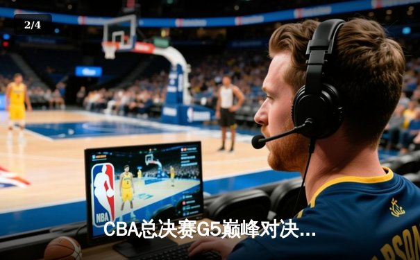 CBA总决赛G5巅峰对决：辽宁本钢加时险胜广东宏远，赵继伟砍30分加冕FMVP - 2