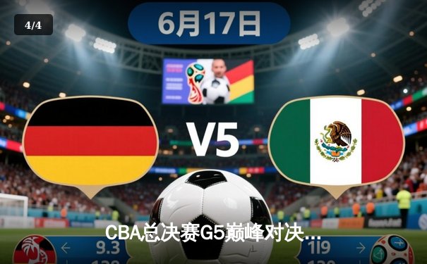 CBA总决赛G5巅峰对决：辽宁本钢加时险胜广东宏远，赵继伟砍30分加冕FMVP - 4