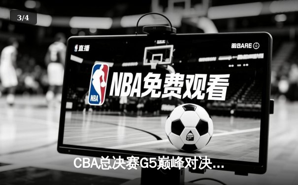 CBA总决赛G5巅峰对决：辽宁本钢加时险胜广东宏远，赵继伟砍30分加冕FMVP - 3